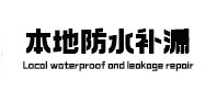 环江本地防水（中讯网）
